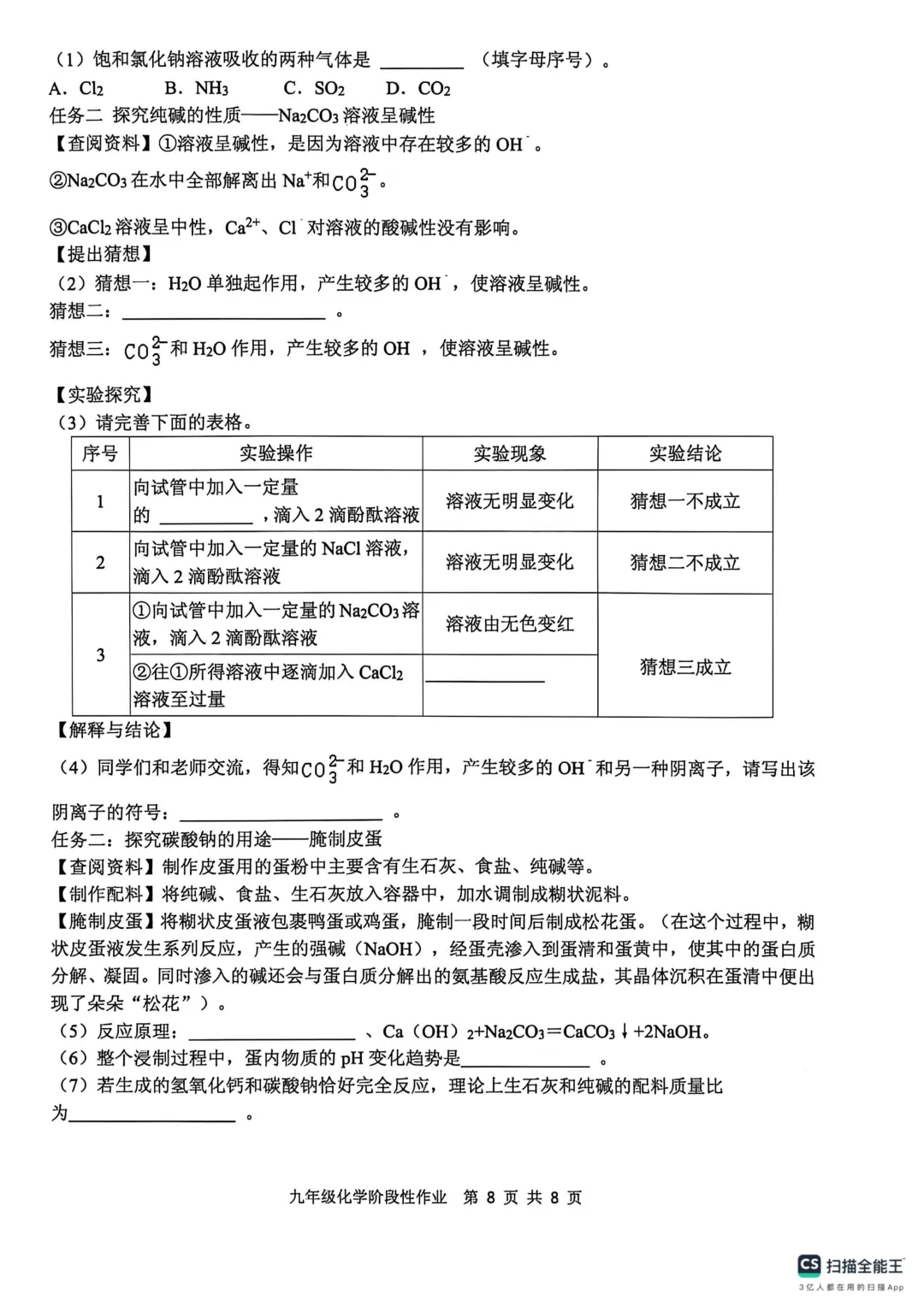 一模真题-2026年临沂市沂水县初三中考化学一模试卷+答案(可下载) 第11张