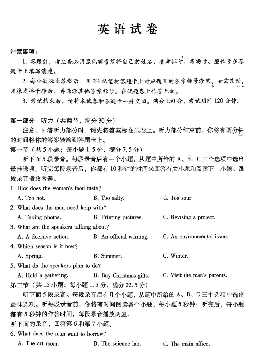 2026届巴蜀中学4月试卷20260423 第1张