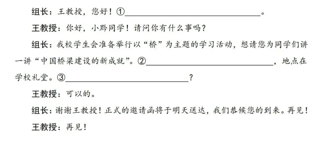 【中考阅读指导】关于桥的主题学习(综合性学习)贵州2025 第3张