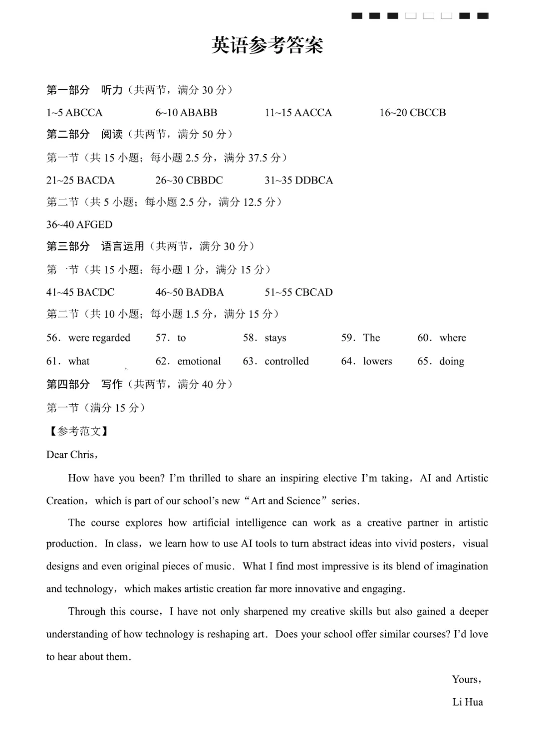 2026届巴蜀中学4月试卷20260423 第13张
