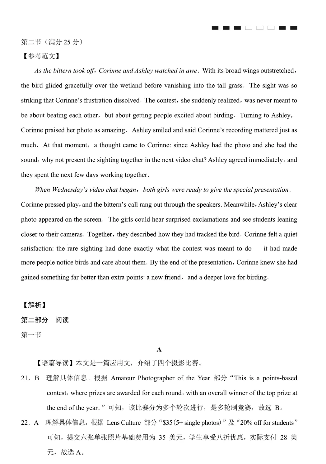 2026届巴蜀中学4月试卷20260423 第14张