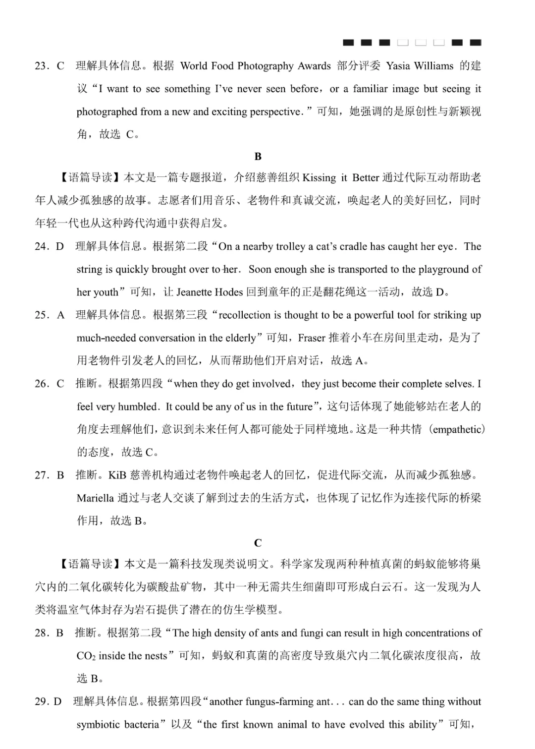 2026届巴蜀中学4月试卷20260423 第15张