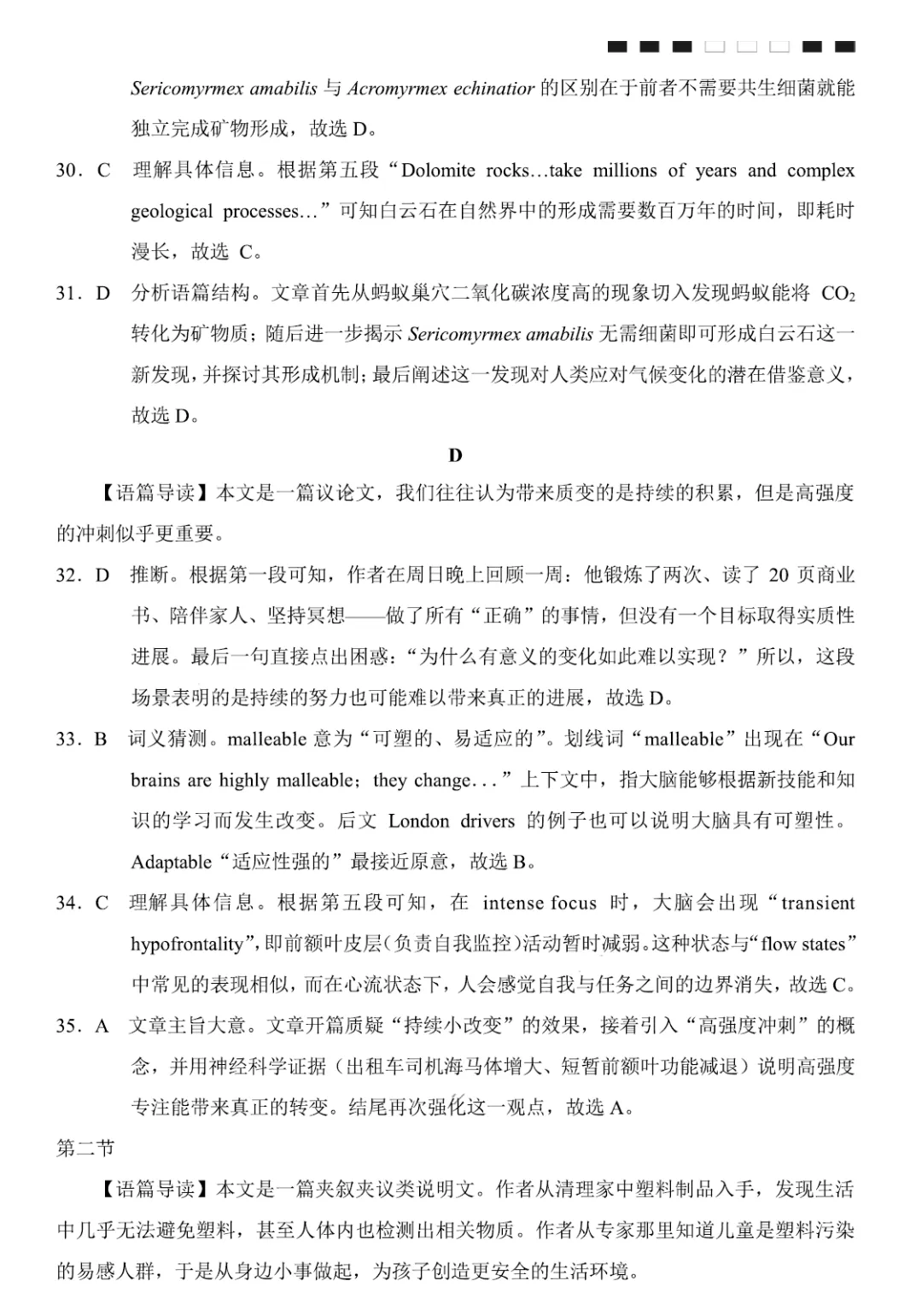 2026届巴蜀中学4月试卷20260423 第16张