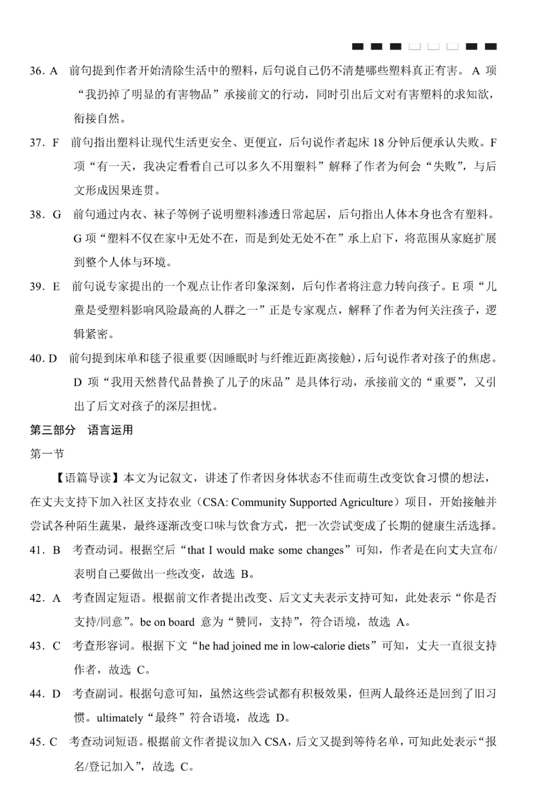 2026届巴蜀中学4月试卷20260423 第17张