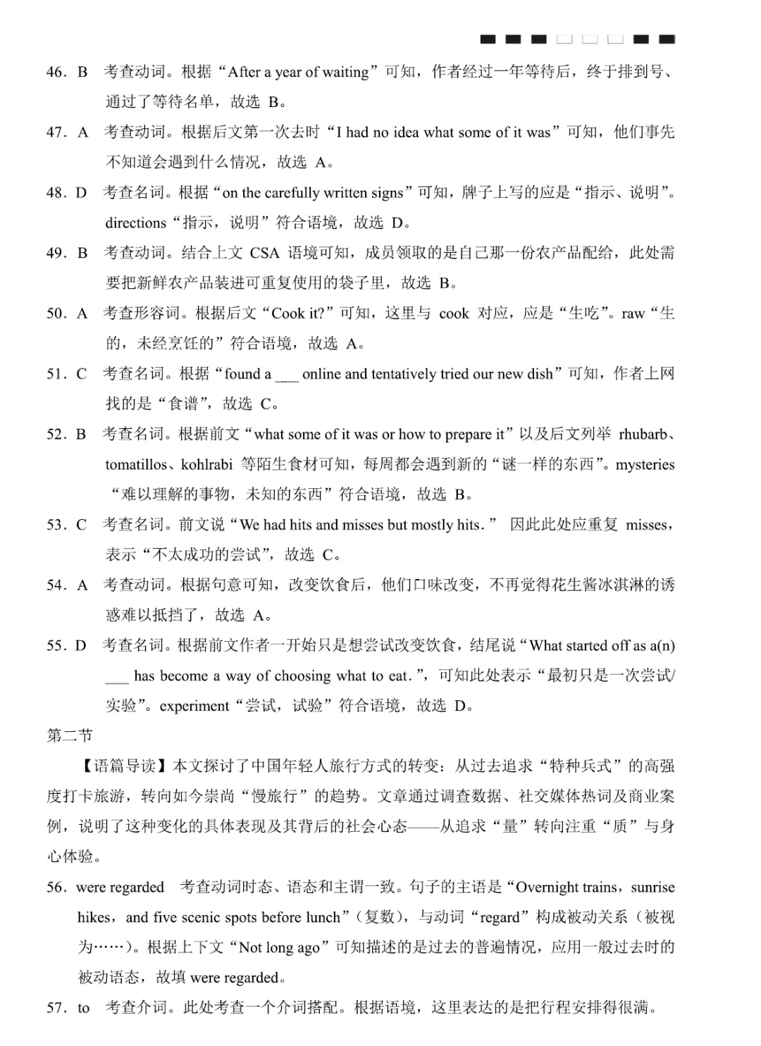 2026届巴蜀中学4月试卷20260423 第18张