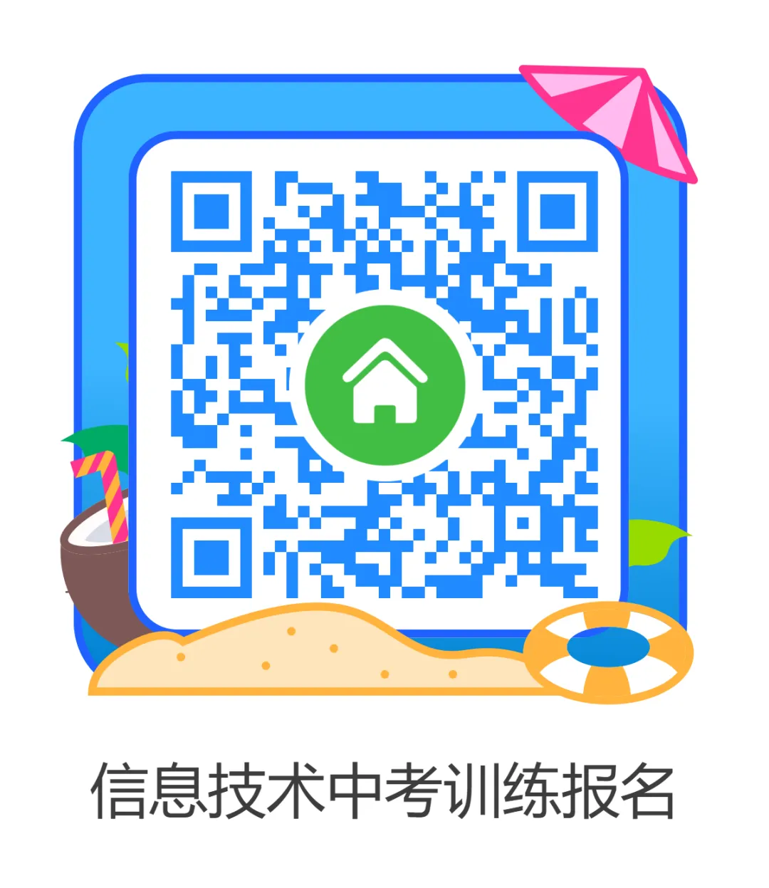 2026聊城信息技术中考模拟练习!全天【早8点——晚23点】可约! 第3张