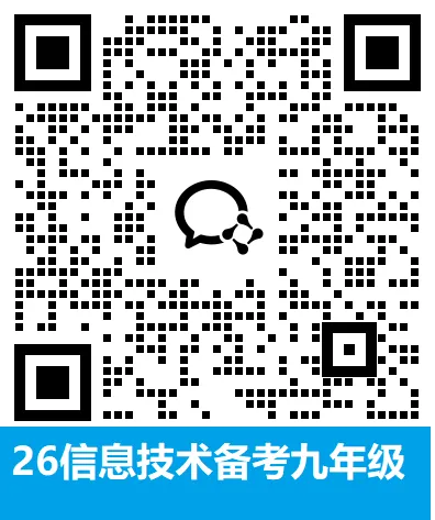 2026聊城信息技术中考模拟练习!全天【早8点——晚23点】可约! 第6张