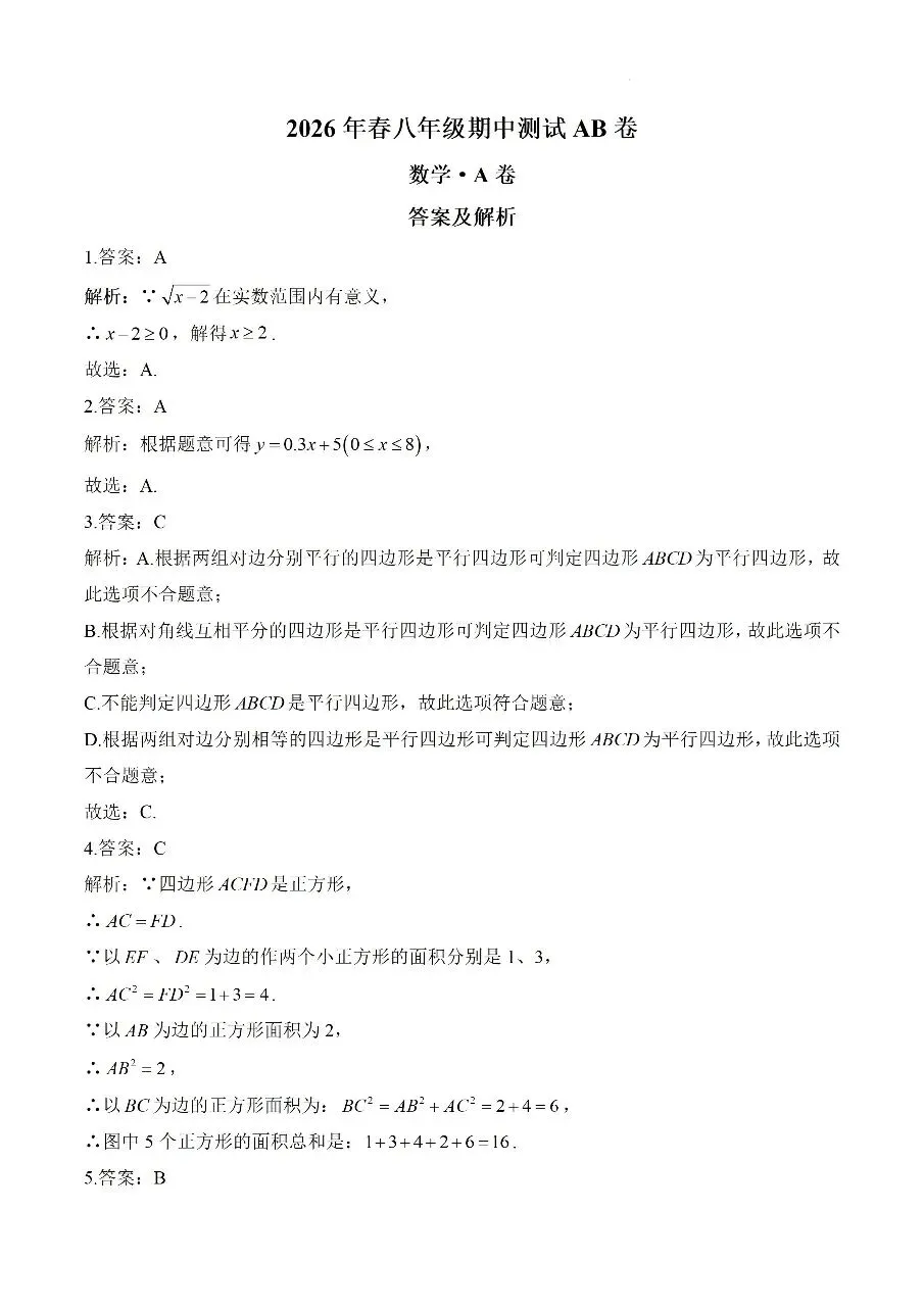 莆田市第一中学初中数学八下期中测试A卷试卷+答案 第1张