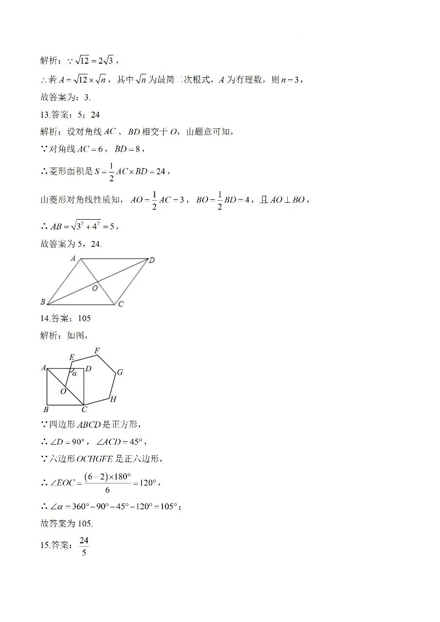 莆田市第一中学初中数学八下期中测试A卷试卷+答案 第5张