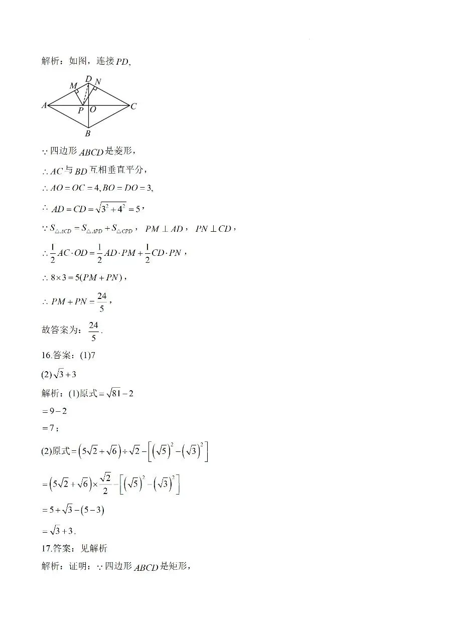 莆田市第一中学初中数学八下期中测试A卷试卷+答案 第6张
