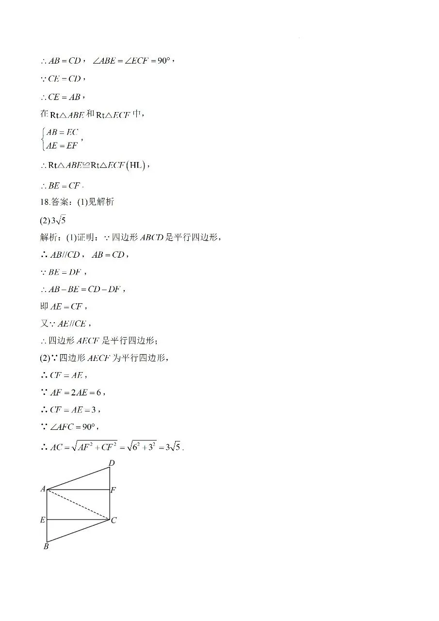 莆田市第一中学初中数学八下期中测试A卷试卷+答案 第7张