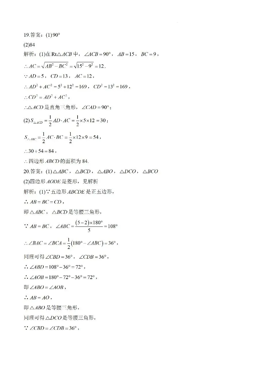 莆田市第一中学初中数学八下期中测试A卷试卷+答案 第8张