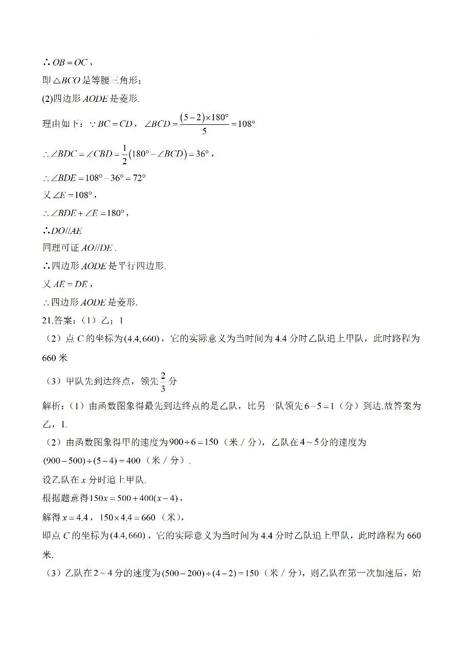 莆田市第一中学初中数学八下期中测试A卷试卷+答案 第9张