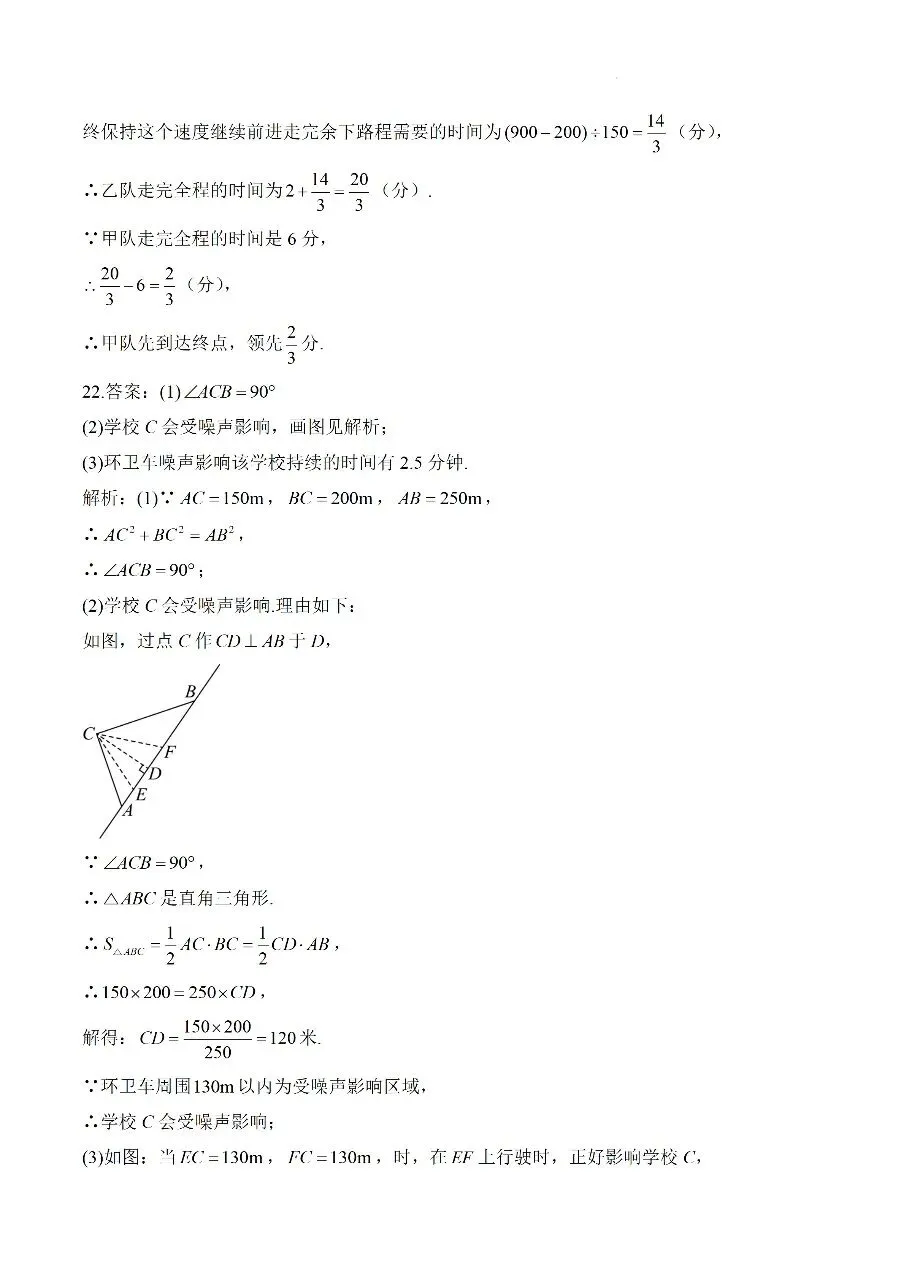 莆田市第一中学初中数学八下期中测试A卷试卷+答案 第10张