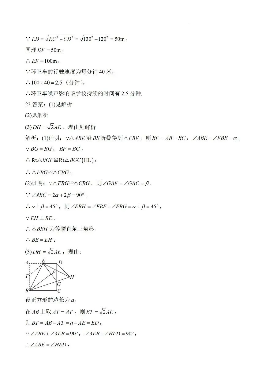 莆田市第一中学初中数学八下期中测试A卷试卷+答案 第11张