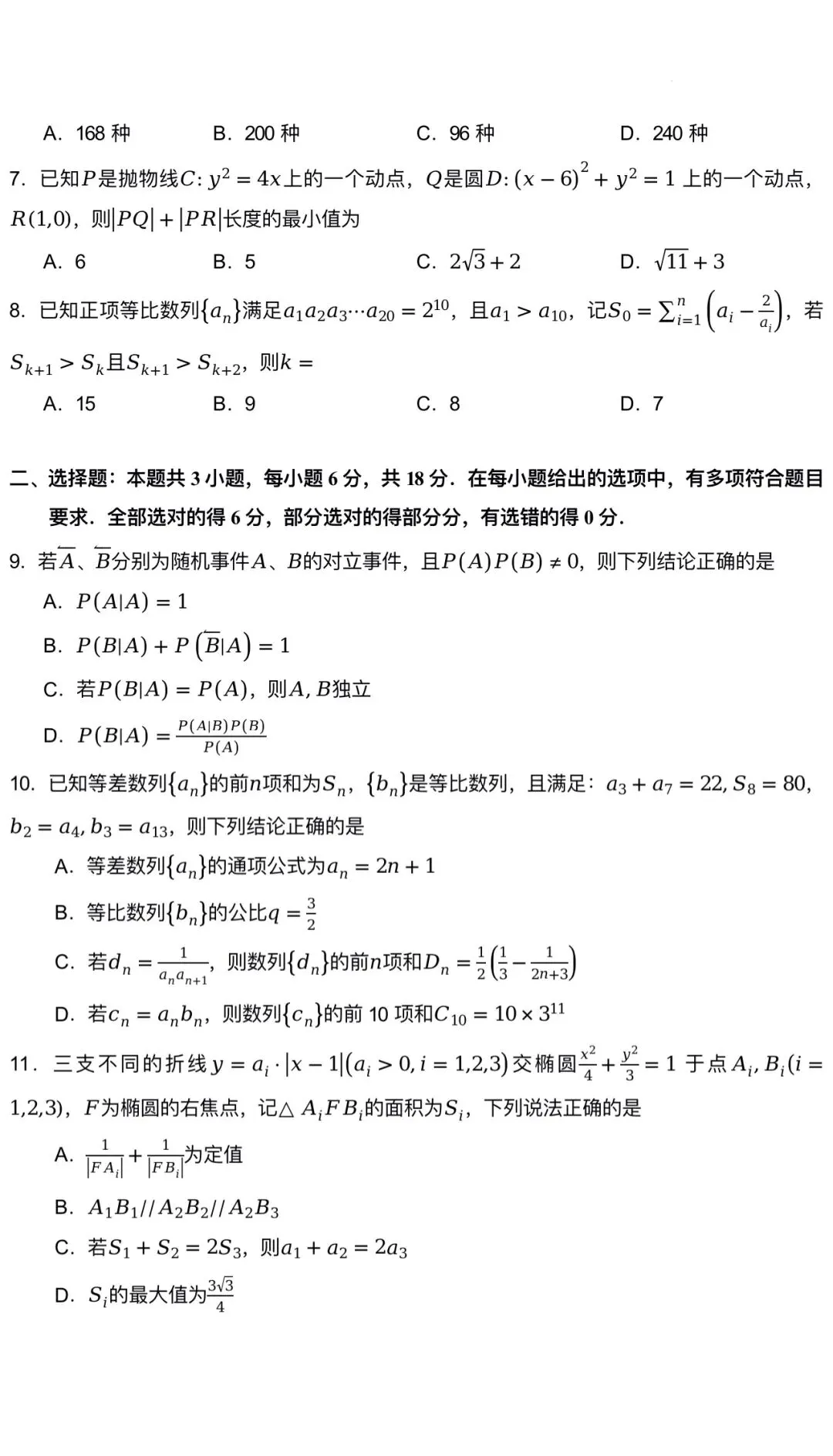 2026年4月杭二中高二下期中数学试卷 第2张