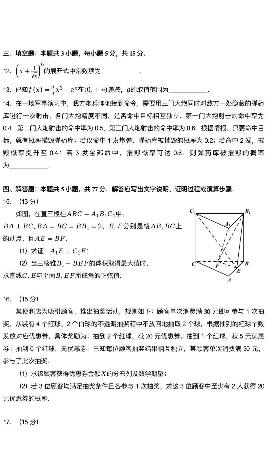 2026年4月杭二中高二下期中数学试卷 第3张