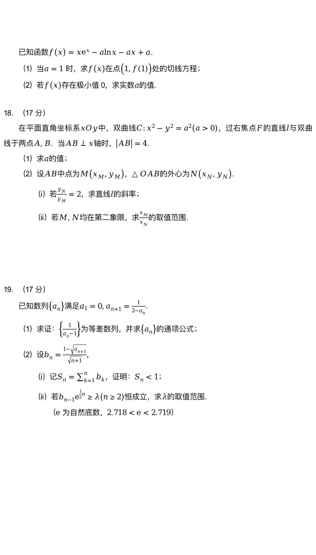 2026年4月杭二中高二下期中数学试卷 第4张