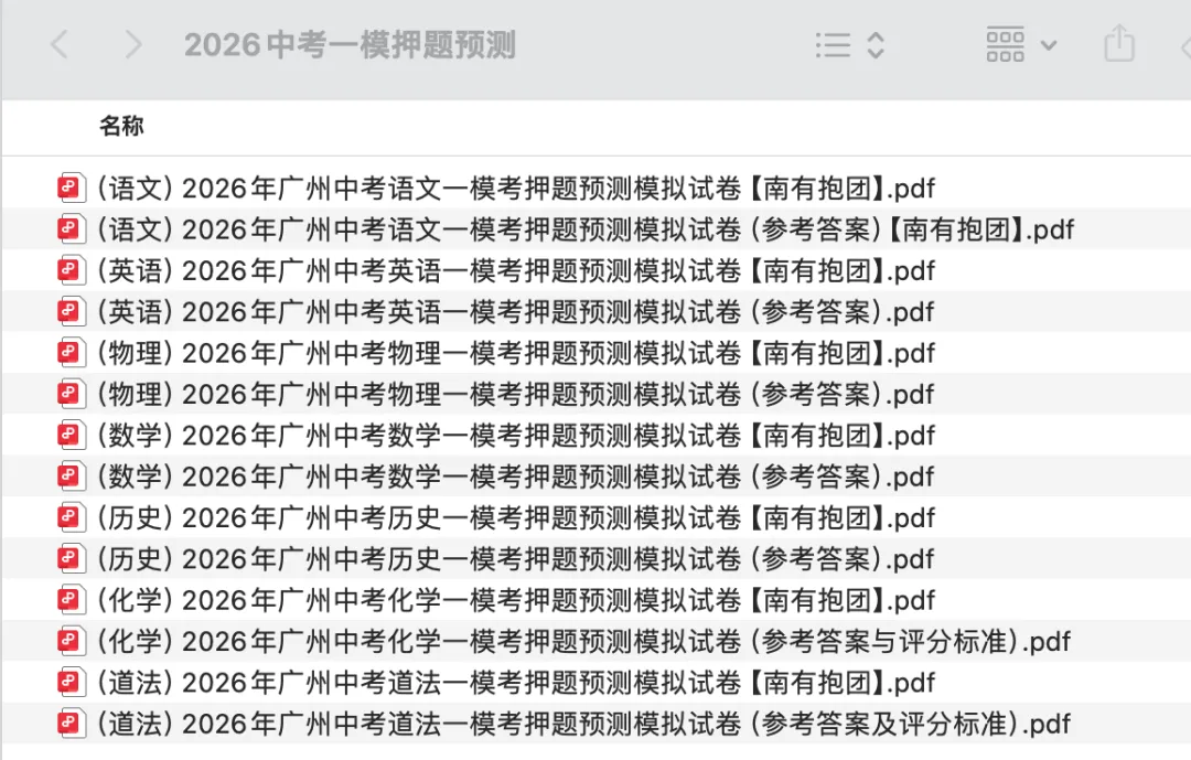 2026·中考一模作文|近两年广州各区一模考了这些作文! 第9张