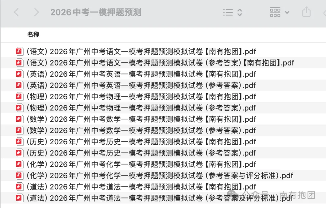 2026·中考一模作文|近两年广州各区一模考了这些作文! 第12张