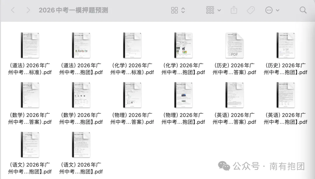 2026·中考一模作文|近两年广州各区一模考了这些作文! 第13张