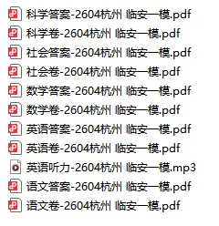 【全科】2604杭州 临安区一模各科试卷及答案(含英语听力音频) 第2张