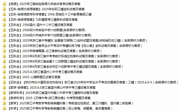 【全科】2604杭州 临安区一模各科试卷及答案(含英语听力音频) 第13张