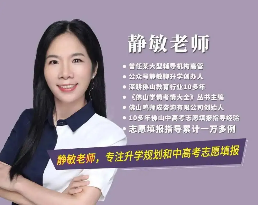 佛山2026届初三学生看过来!如何防止中考滑档? 第1张