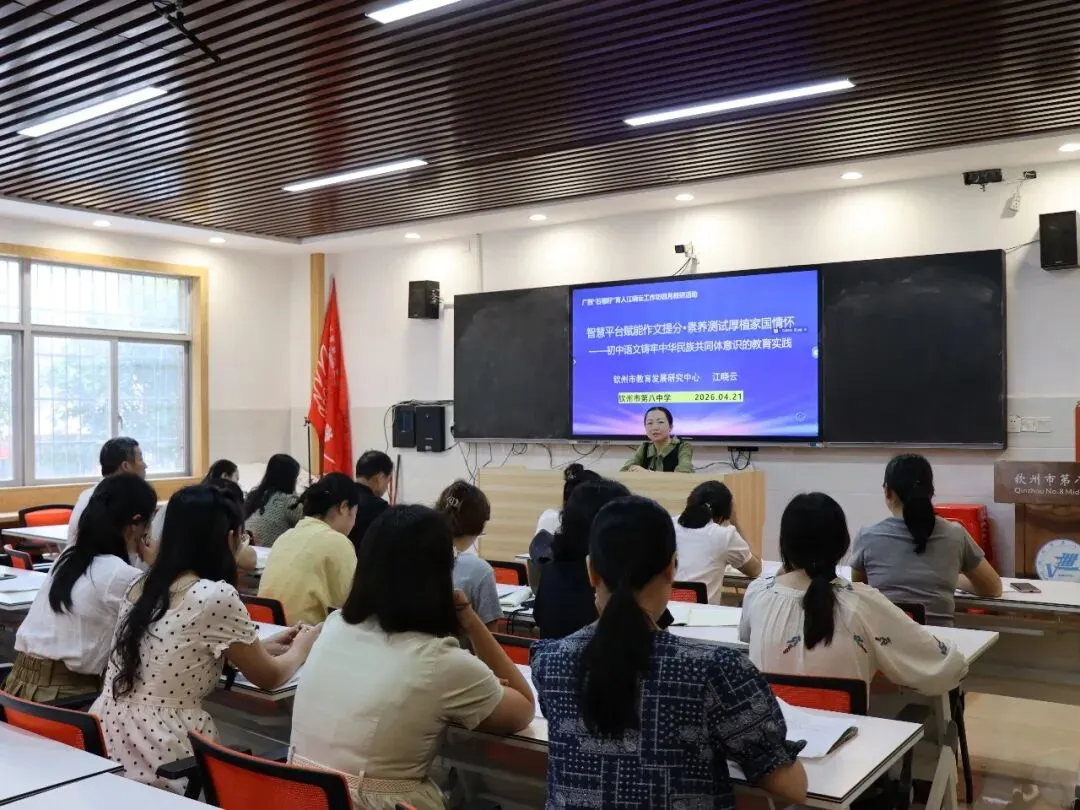 精准视导促提升 凝心聚力备中考 —— 钦州市教育发展研究中心莅临市第八中学开展专题教学视导活动 第14张