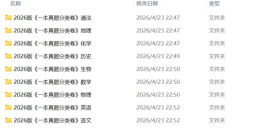 2026版《一本中考真题分类卷》语、数、英、生、地等全科合集 第2张