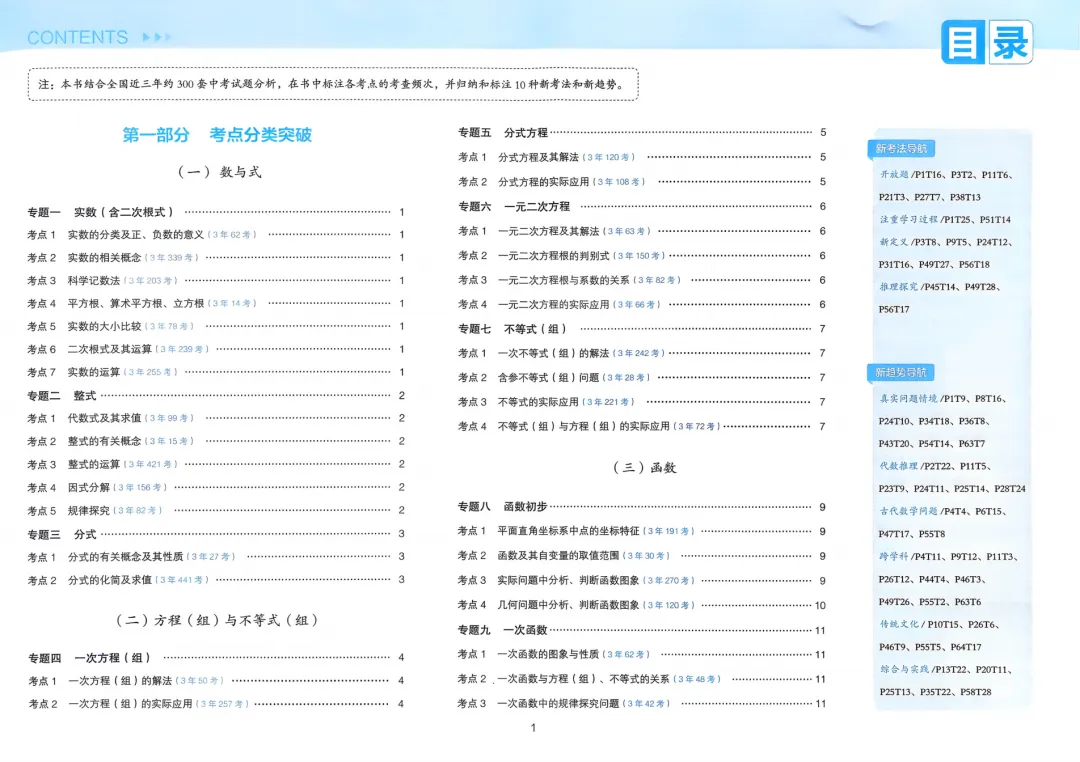 2026版《一本中考真题分类卷》语、数、英、生、地等全科合集 第4张