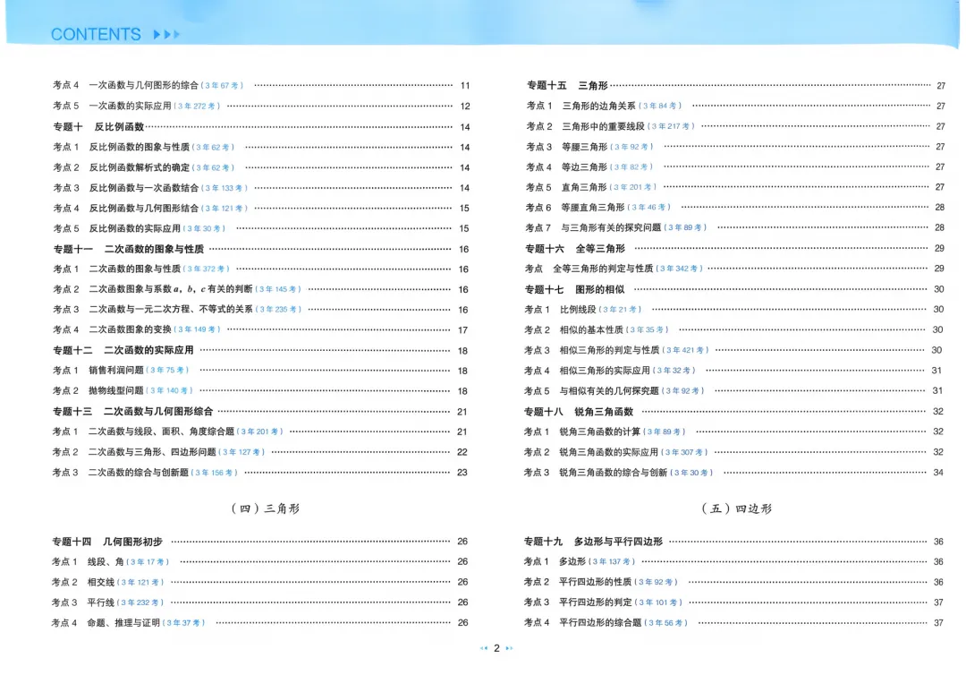 2026版《一本中考真题分类卷》语、数、英、生、地等全科合集 第5张