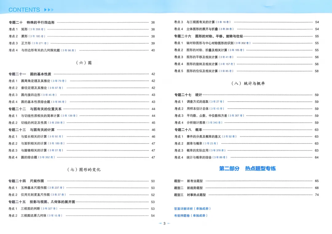 2026版《一本中考真题分类卷》语、数、英、生、地等全科合集 第6张