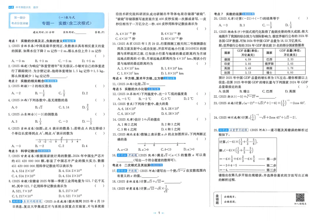 2026版《一本中考真题分类卷》语、数、英、生、地等全科合集 第7张