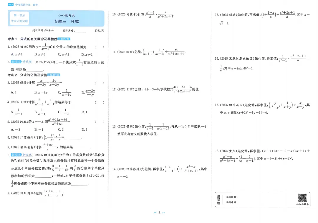 2026版《一本中考真题分类卷》语、数、英、生、地等全科合集 第9张