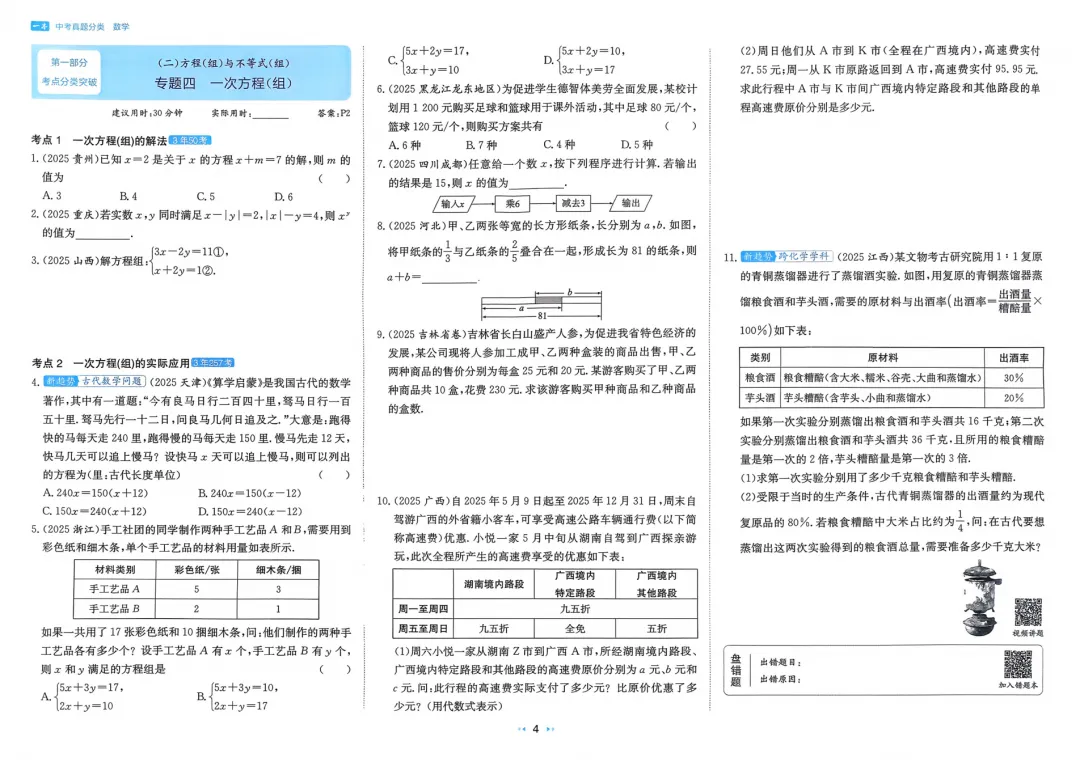 2026版《一本中考真题分类卷》语、数、英、生、地等全科合集 第10张