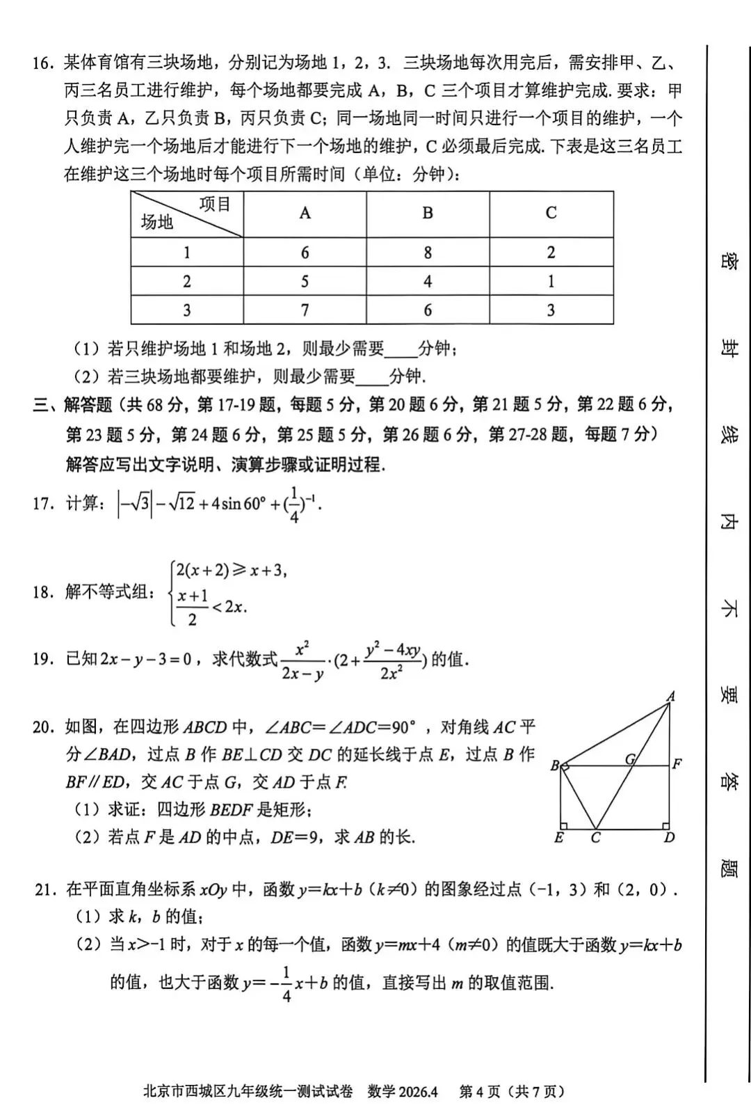 2026北京西城一模数学试卷及答案 第4张