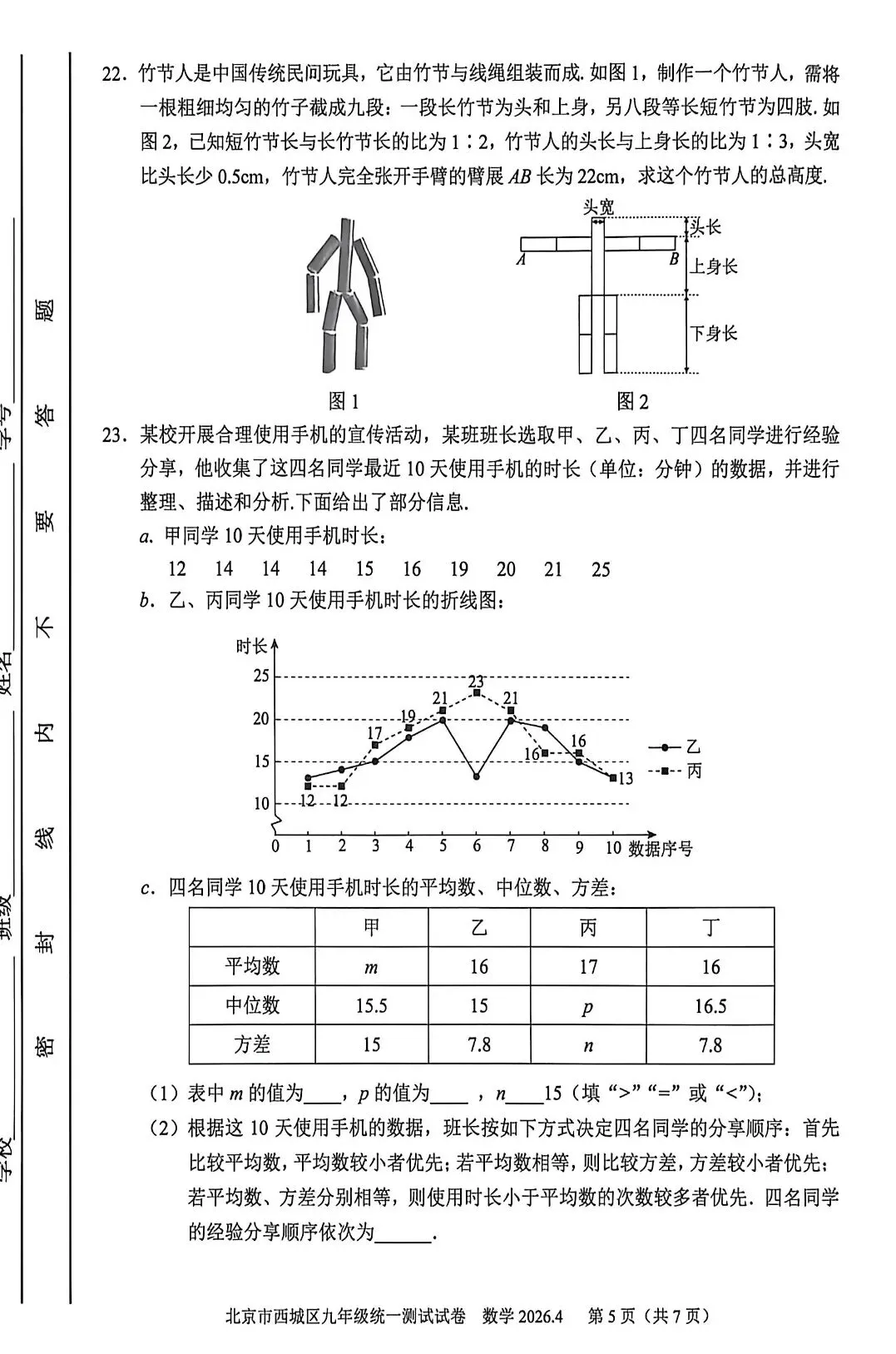 2026北京西城一模数学试卷及答案 第5张