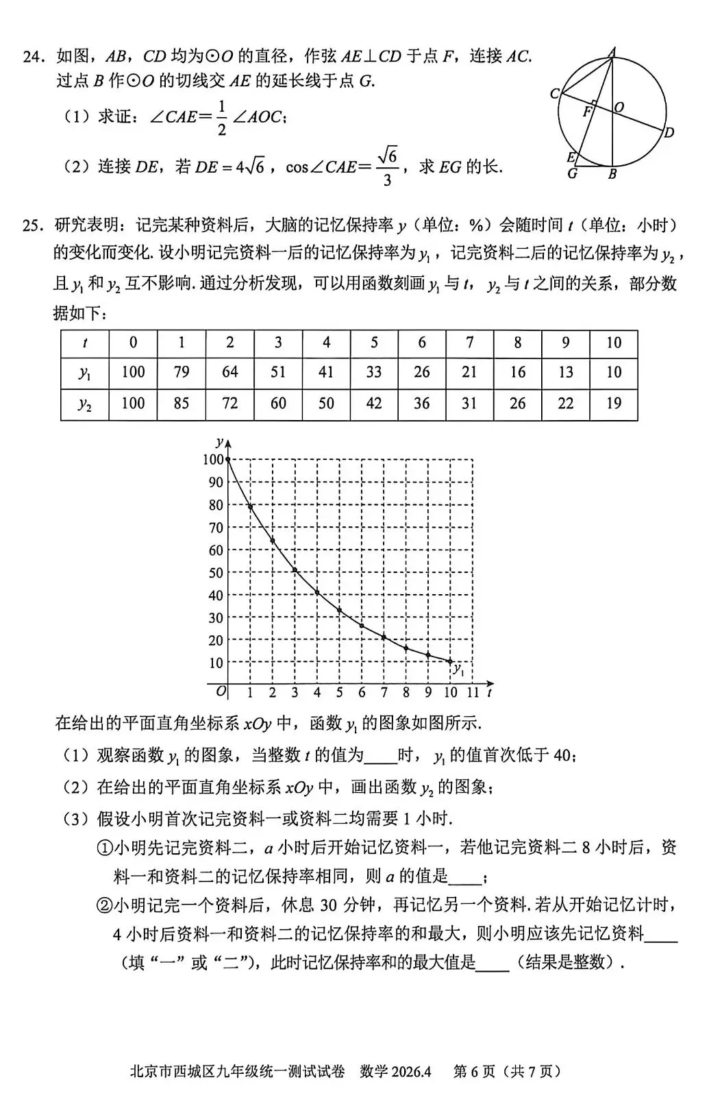 2026北京西城一模数学试卷及答案 第6张