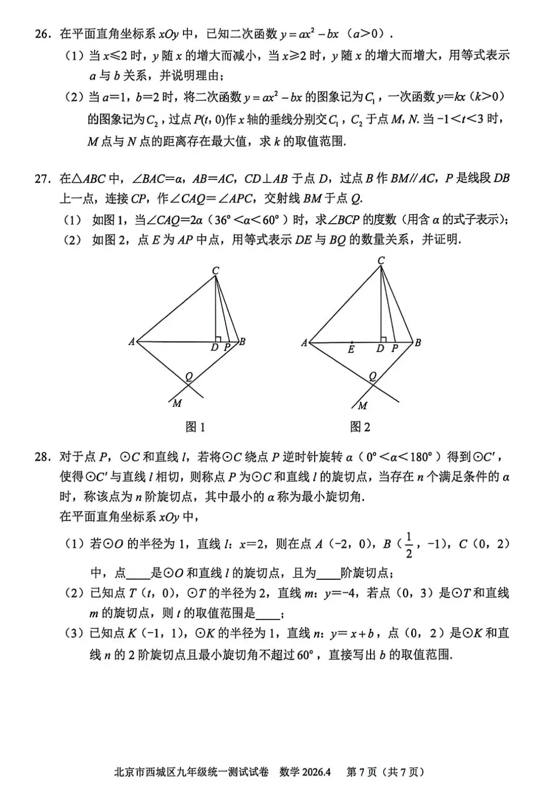 2026北京西城一模数学试卷及答案 第7张