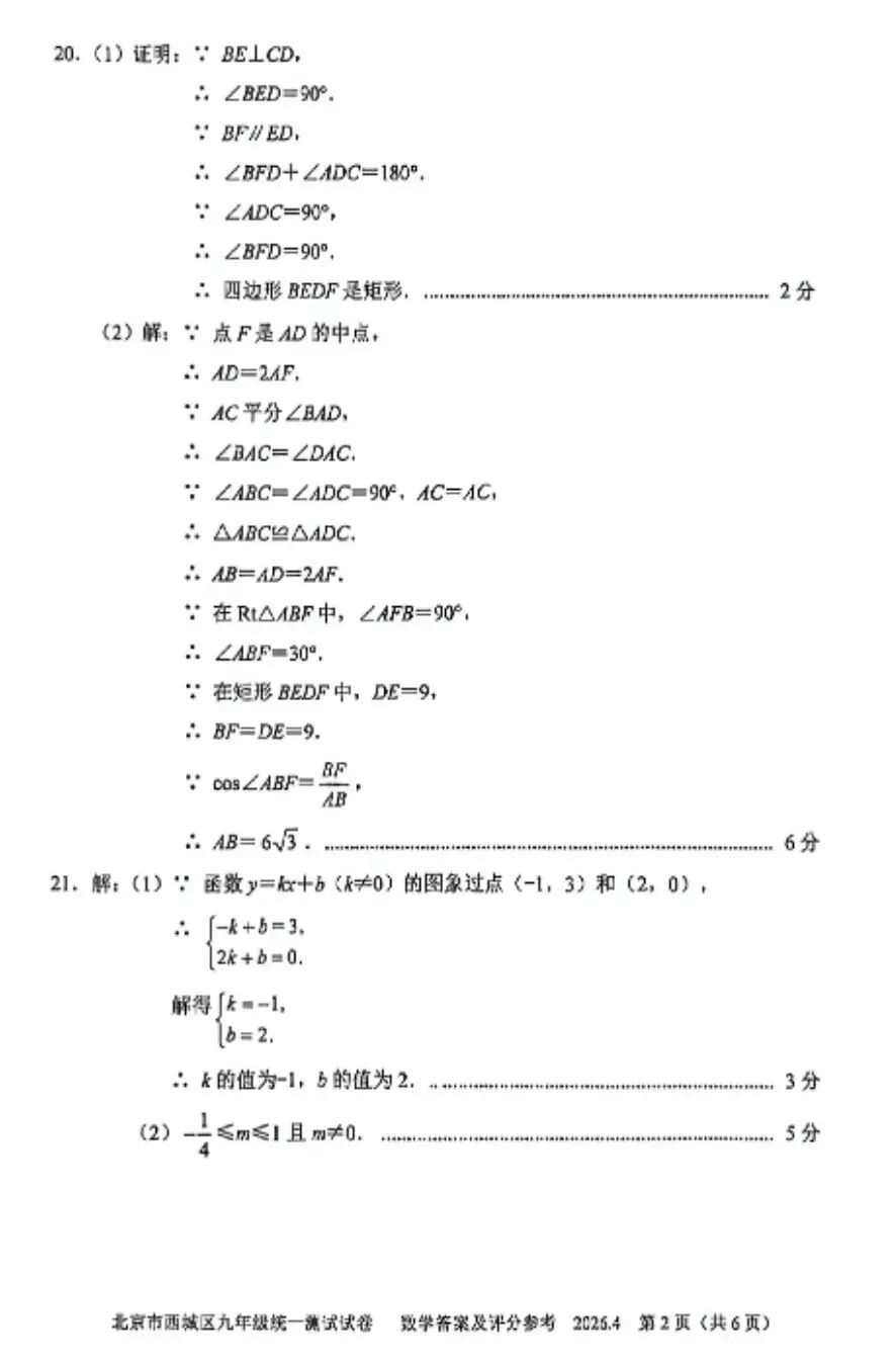 2026北京西城一模数学试卷及答案 第9张
