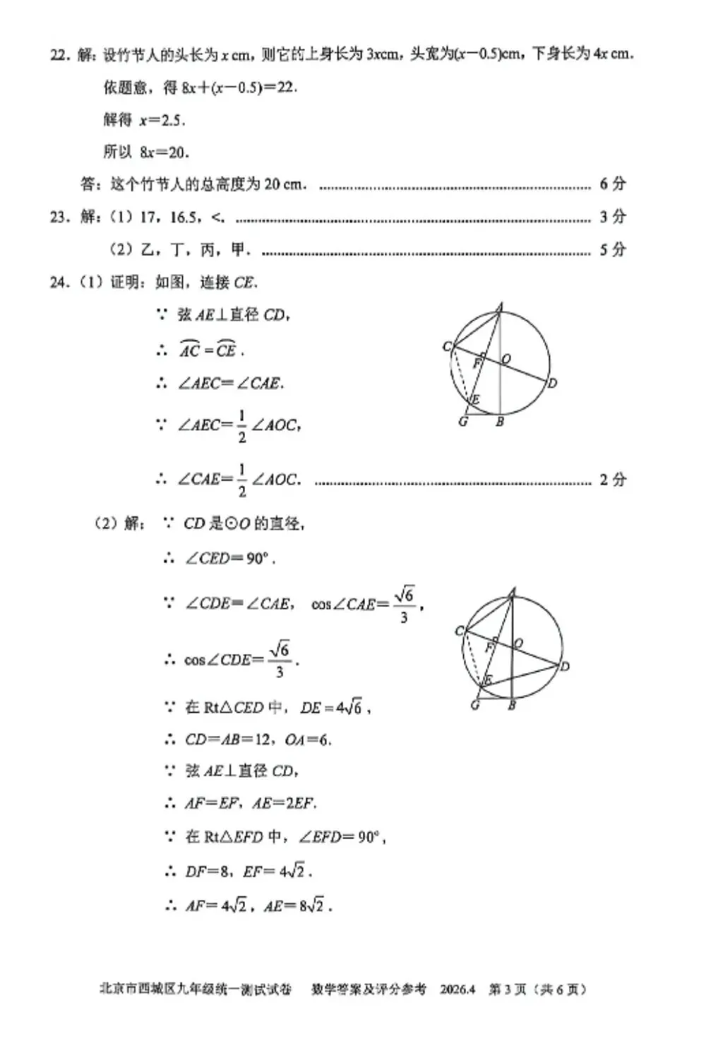 2026北京西城一模数学试卷及答案 第10张