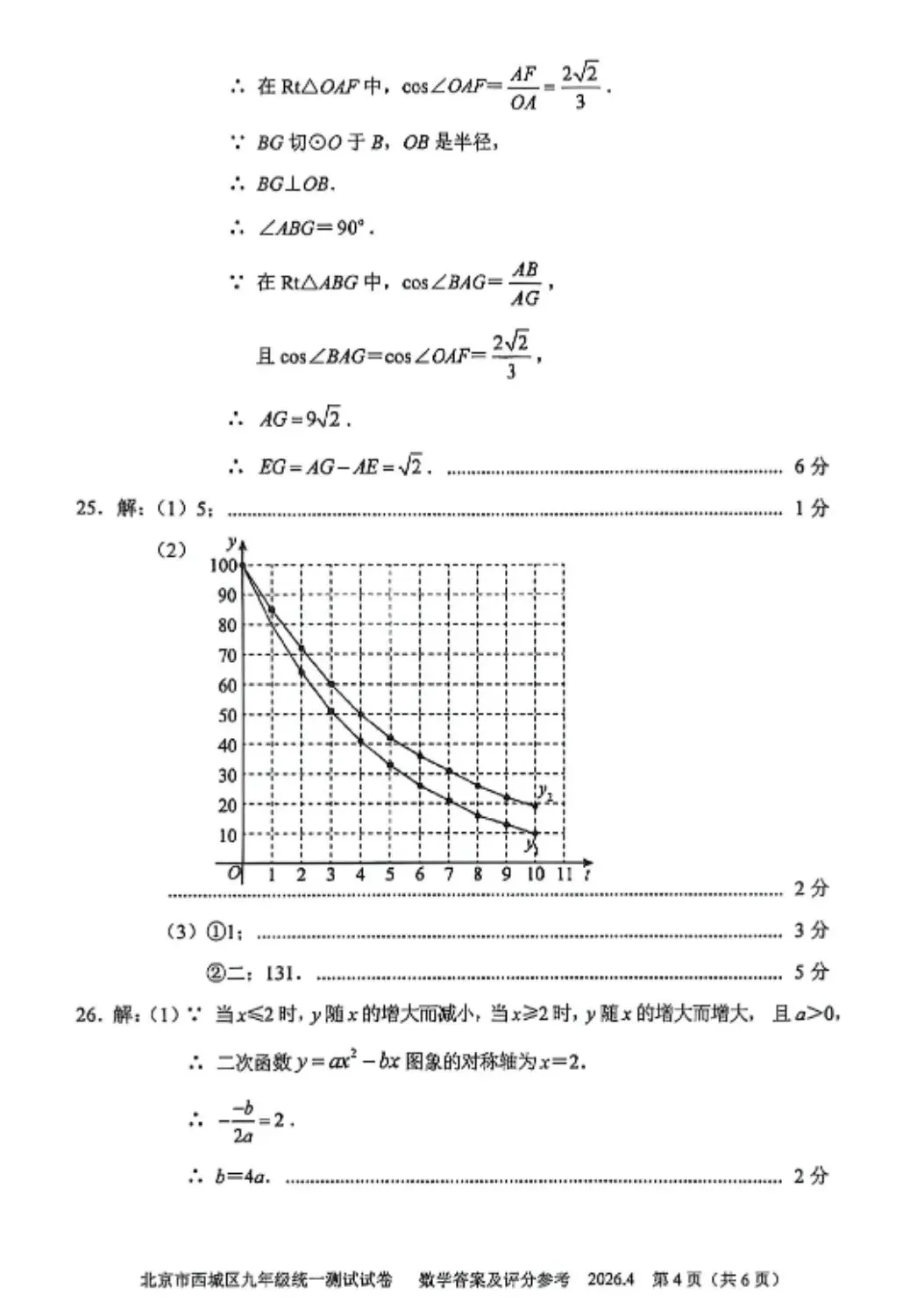 2026北京西城一模数学试卷及答案 第11张