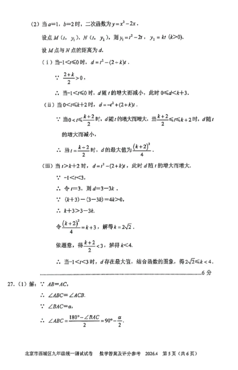 2026北京西城一模数学试卷及答案 第12张
