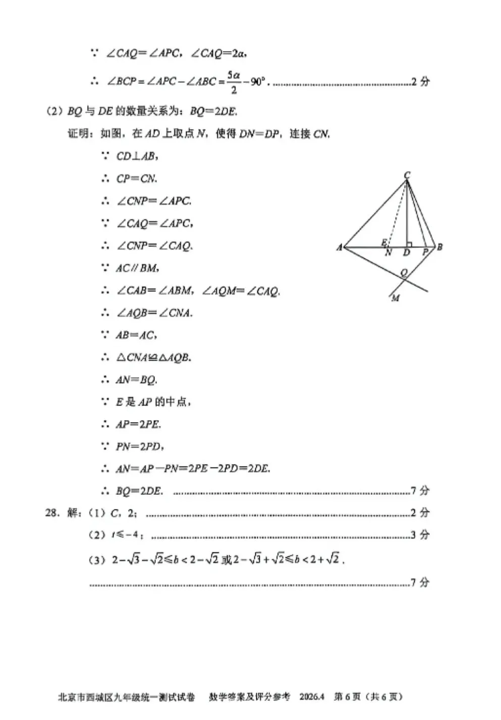 2026北京西城一模数学试卷及答案 第13张