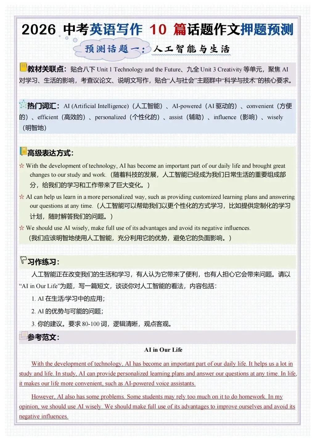 2026春新(中考英语)押题预测话题作文共10篇,电子版可打印! 第3张