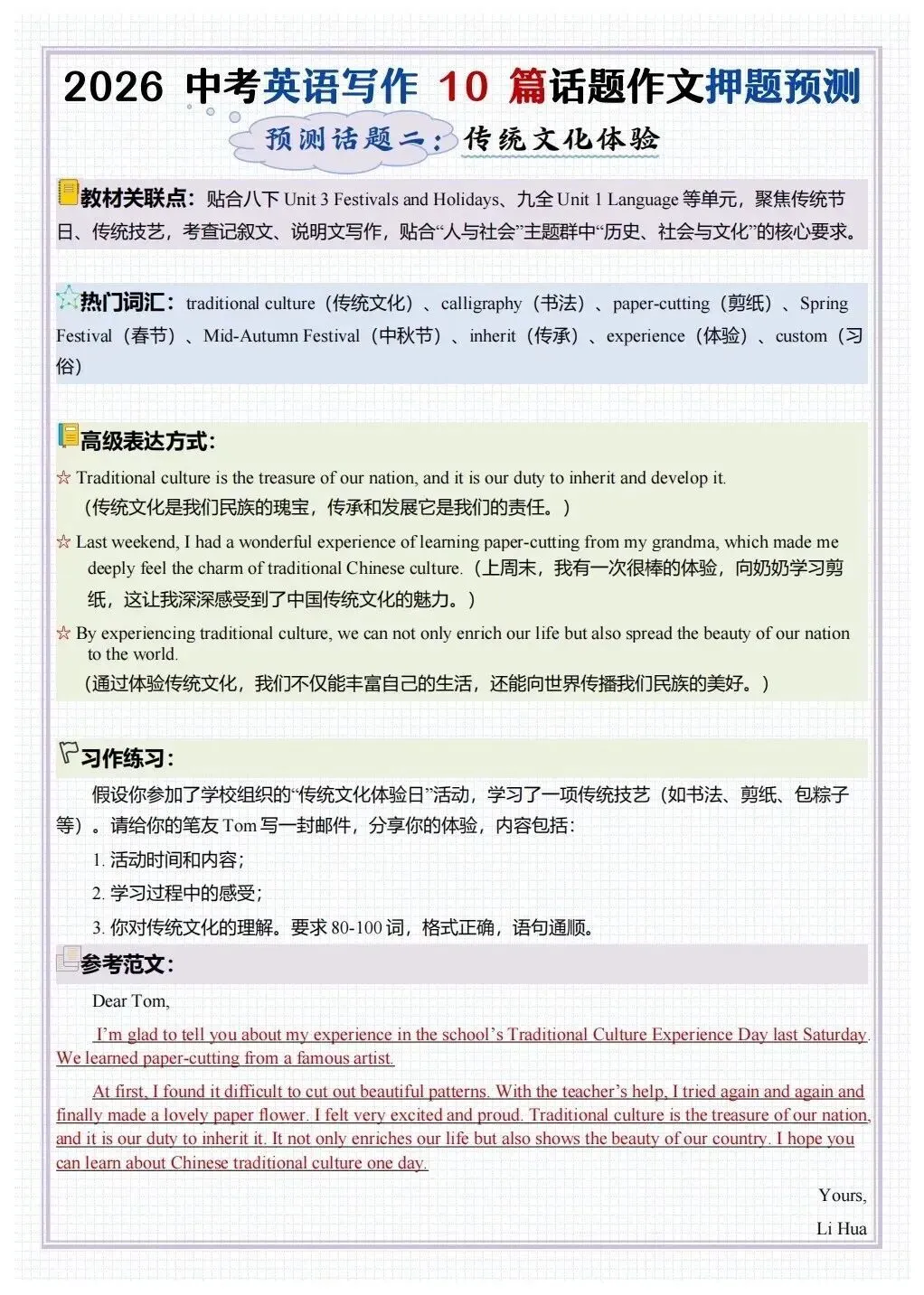 2026春新(中考英语)押题预测话题作文共10篇,电子版可打印! 第4张