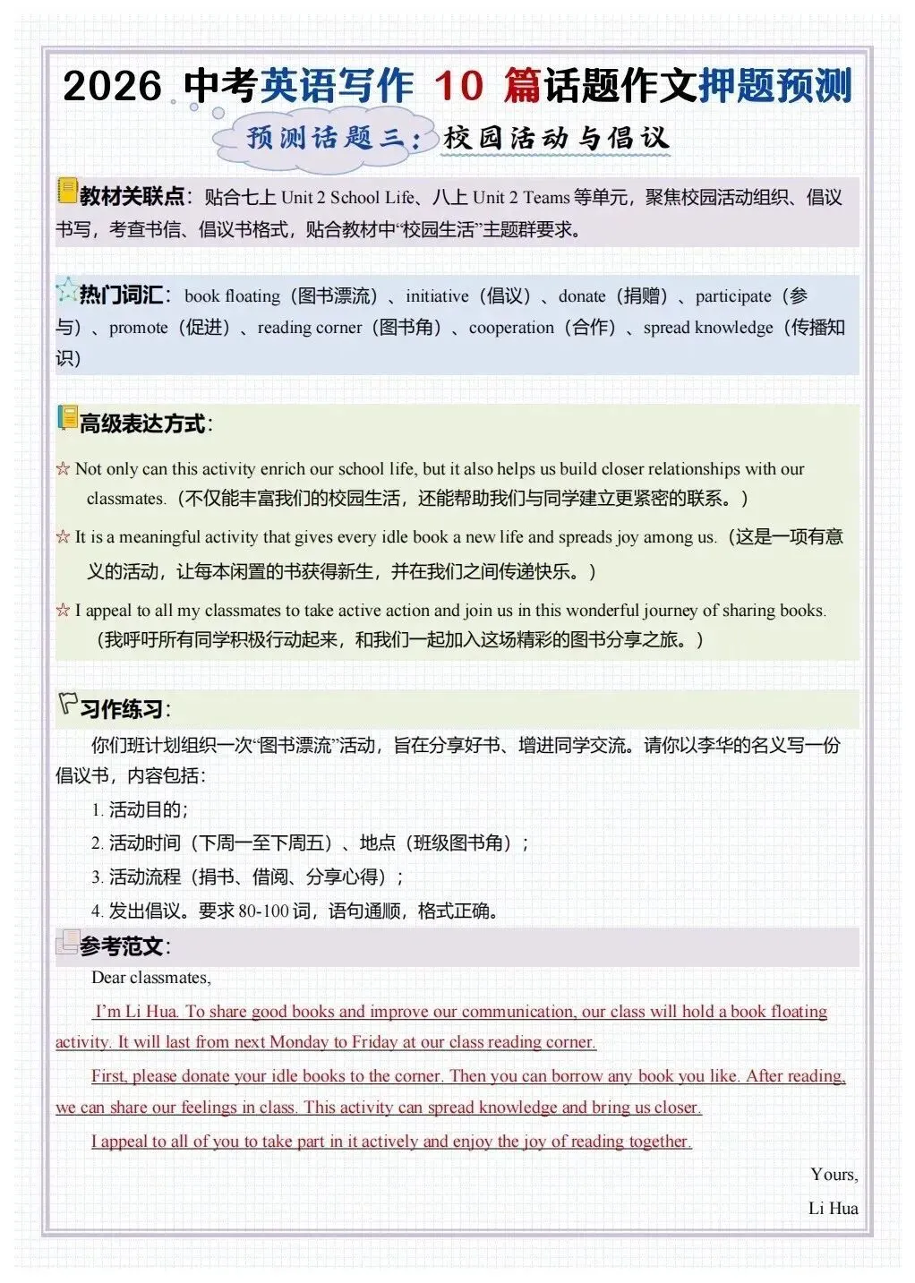 2026春新(中考英语)押题预测话题作文共10篇,电子版可打印! 第5张