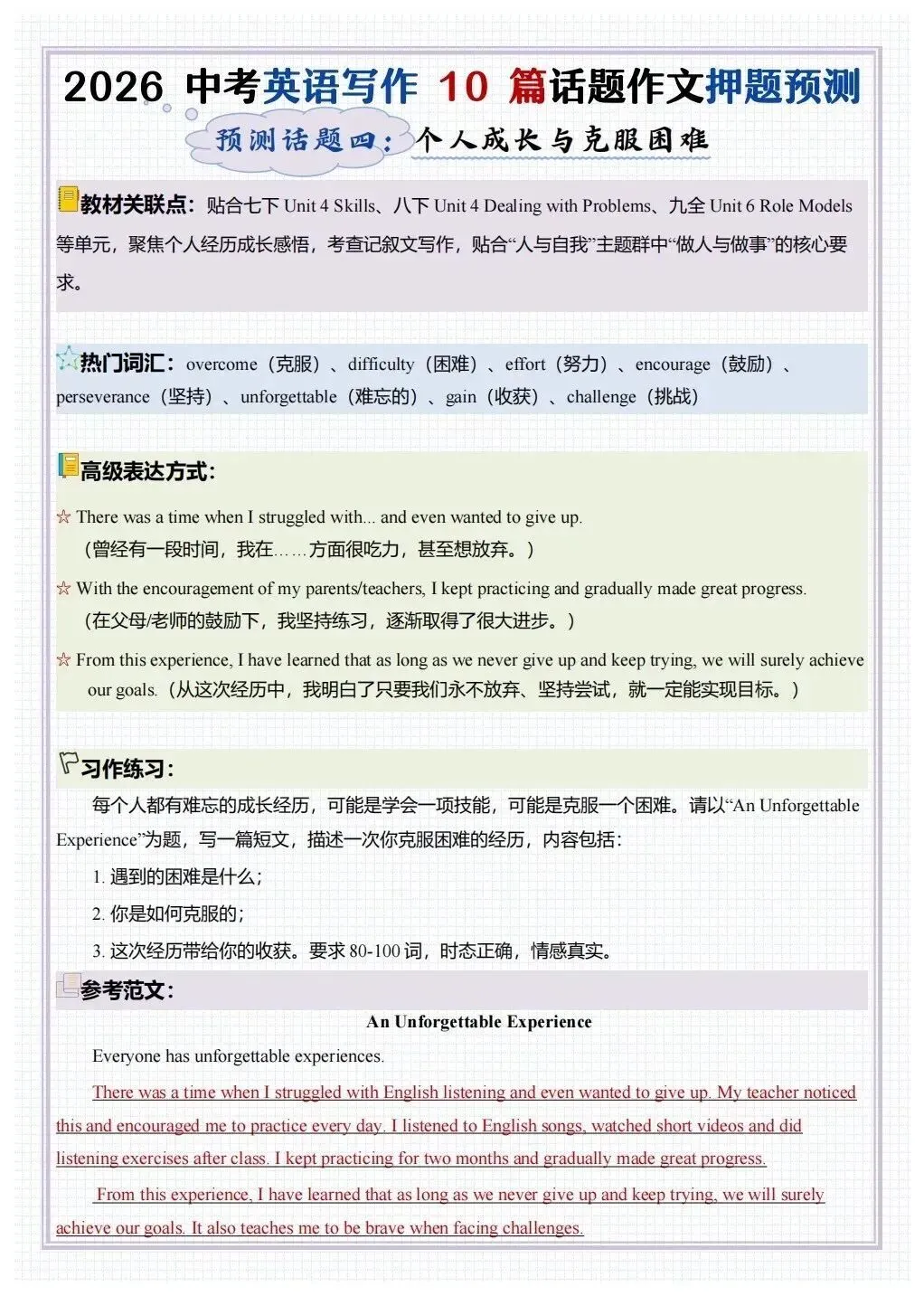 2026春新(中考英语)押题预测话题作文共10篇,电子版可打印! 第6张