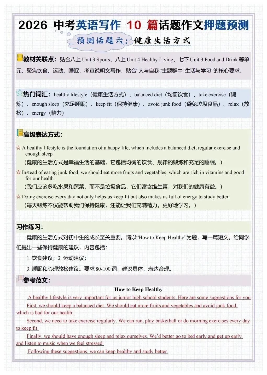 2026春新(中考英语)押题预测话题作文共10篇,电子版可打印! 第7张